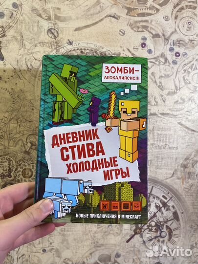 Дневники стива 