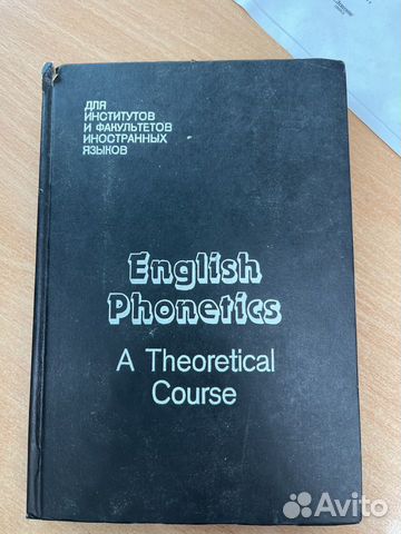 Учебник English Phonetics 1991