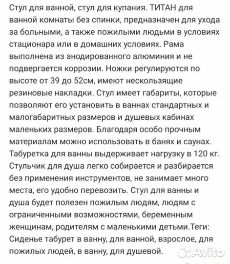 Титановый стул для ванной и душа