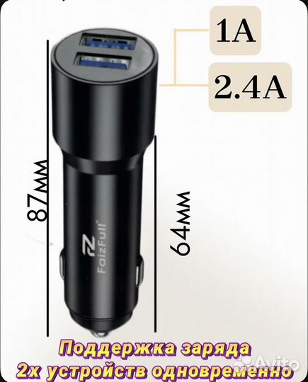 Автомобильное зарядное устройство FaizFull FZ20, 2