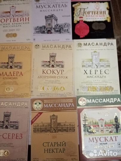 Винные этикетки Массандра, конверт СССР Массандра