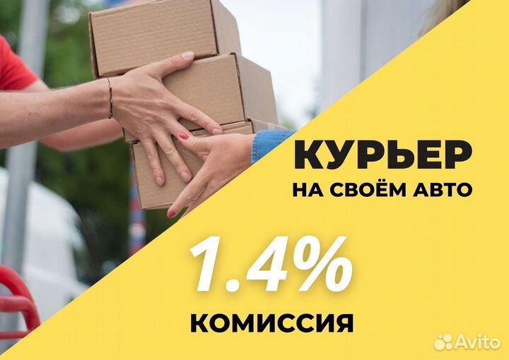 Курьер