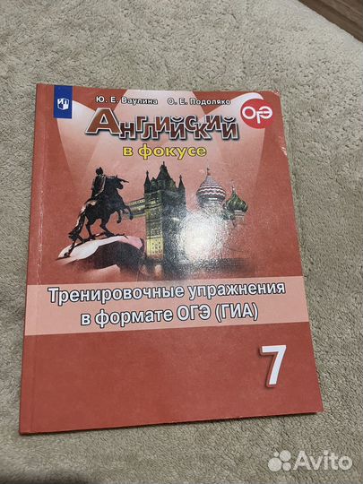 Английский язык 7 класс