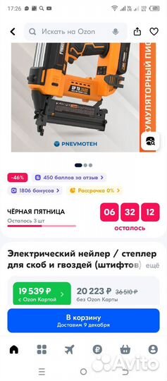 Степлер электрический