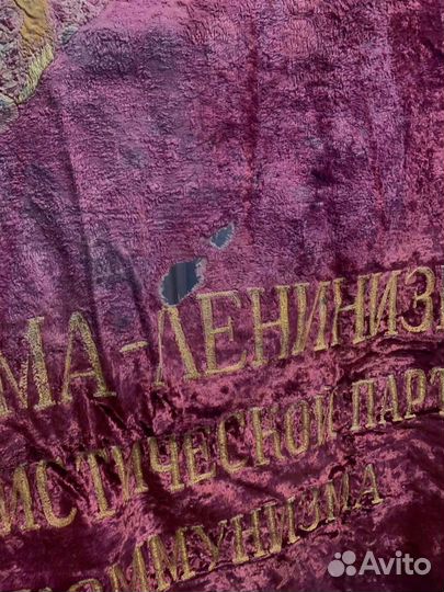 Знамя бархат СССР