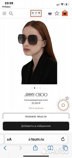Очки jimmy choo