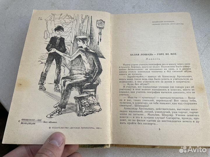 1984 год СССР если бы я бвл учителем