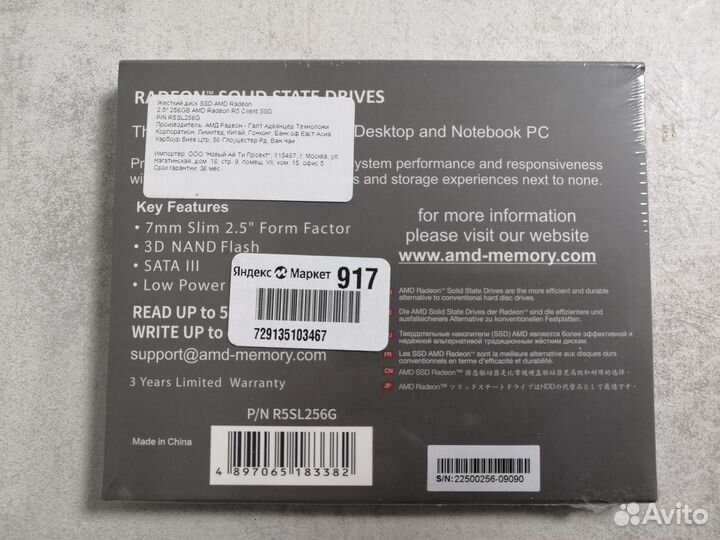 SSD диск AMD Radeon 256 GB