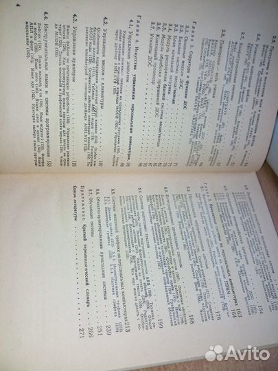 Программное обеспечение персональных эвм. 1989г