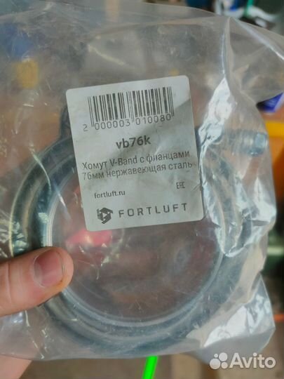 Хомут c фланцами V-band 76мм нерж Fortluft