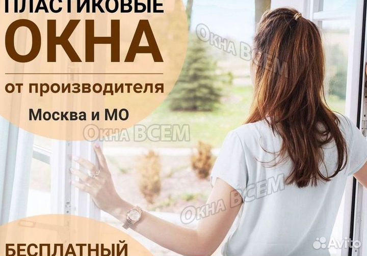 Остекление окон