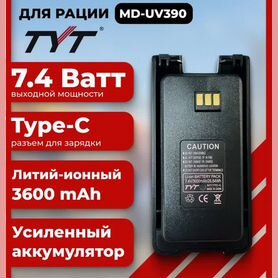 Аккумулятор для рации TYT MD-UV390 (3600mAh) Type