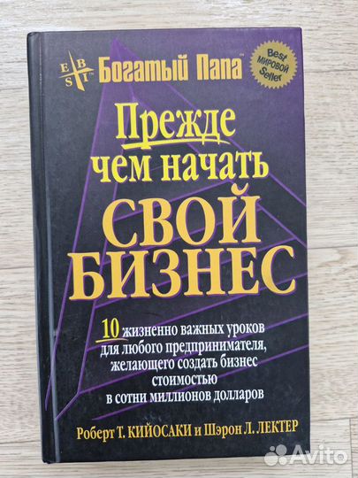 Книги богатый папа