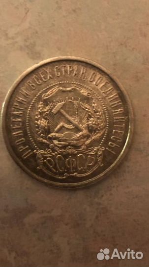 50 копеек 1921-1922г А.Г