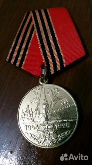 Медаль 50лет Победы