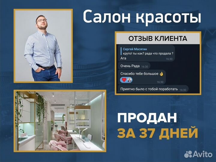 Бизнес-брокер. Помогу продать ваш бизнес