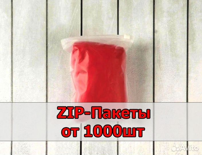 Пакеты слайдеры с бегунком Зип лок ZIP lock оптом