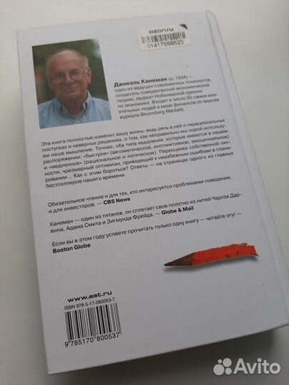 Думай медленно решай быстро. Д. Канеман