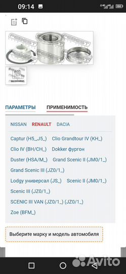 Подшипник ступицы колеса Renault