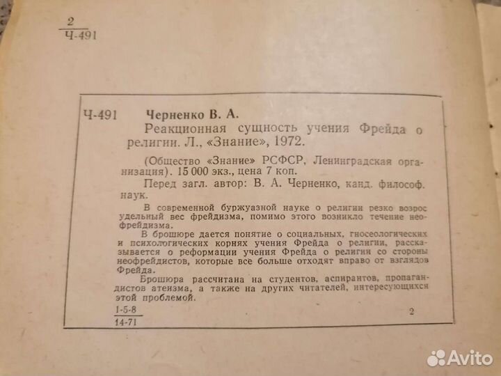 Реакционная сущность учения Фрейда о религии (1972