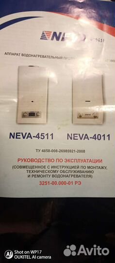 Газовая колонка бу