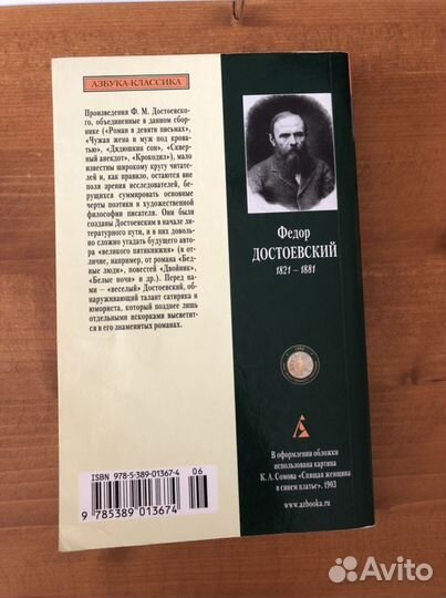 Достоевский