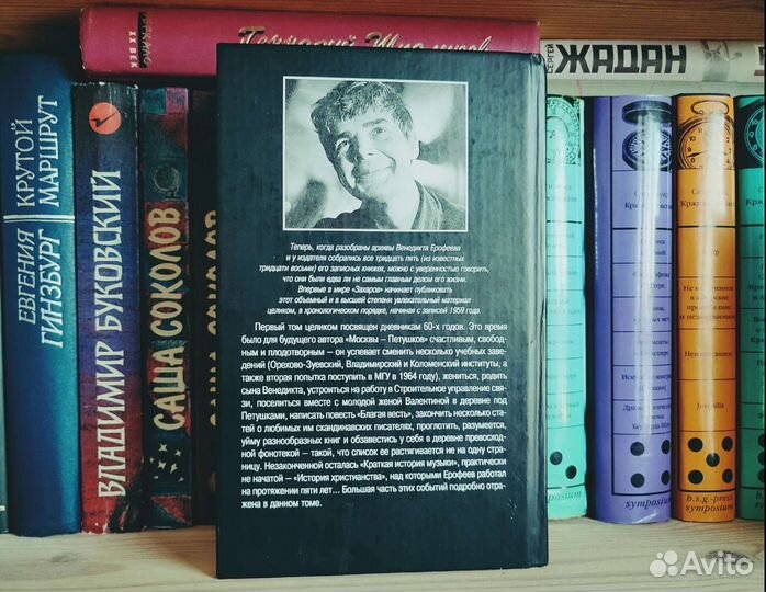 Венедикт Ерофеев — Записные книжки 1960-х годов