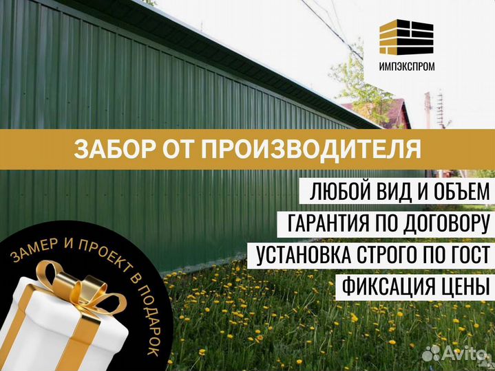 Заборы от производителя, установка заборов, сетка