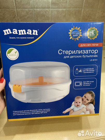 Стерилизатор maman