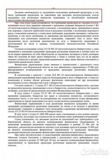 Списание долгов по кредитам и приставам