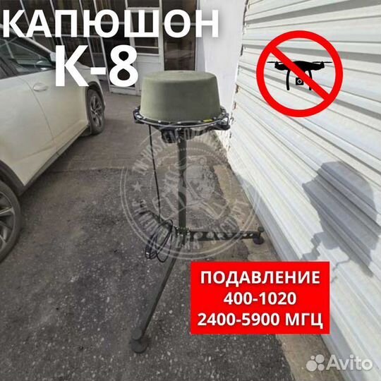 Рэб капюшон К-8 подавитель дронов fpv mavic