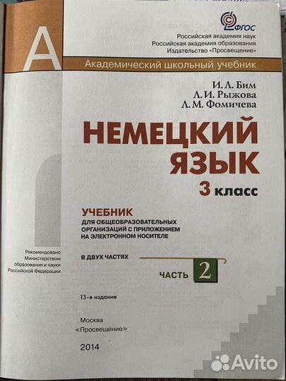 Немецкий язык 3 класс часть 2 Бим, Рыжова