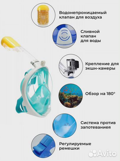 Маска для снорклинга
