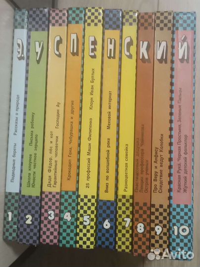 Э. Успенский собрание сочинений в 10 томах