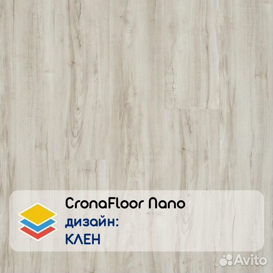 Кварцвиниловый ламинат CronaFloor Nano 43 класс