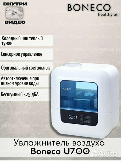 Увлажнитель воздуха Boneco u700