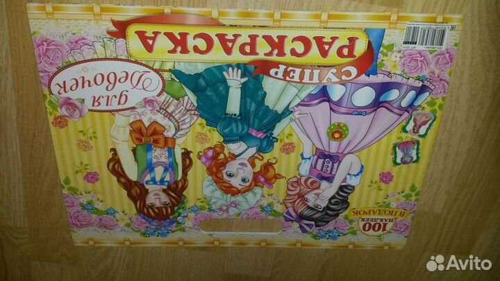 Ретро книги для девочек. Абсолютно волшебная вещь