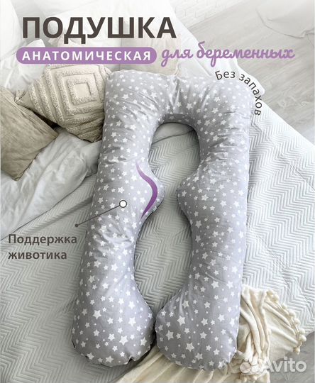 Подушка для беременных анатомическая Nature Baby