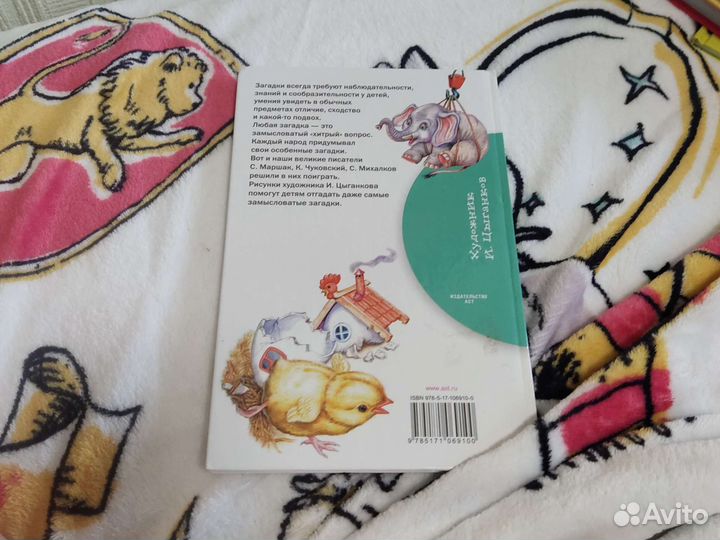 Загадки для детей(книга)