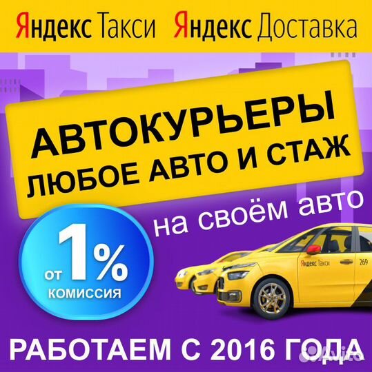 Подработка Яндекс Доставка Курьер на личном авто