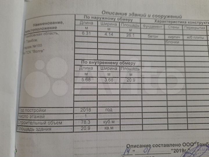 Гараж, 24 м²