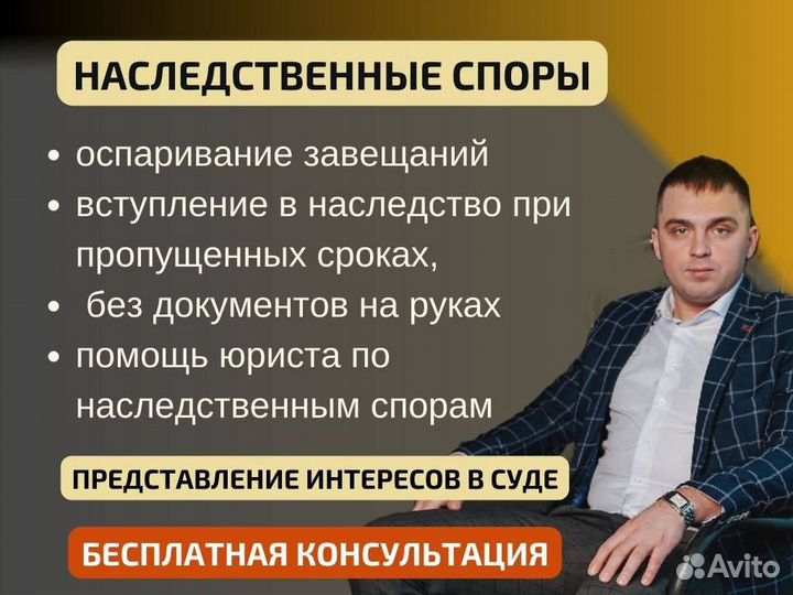 Юрист по наследству, наследственные споры