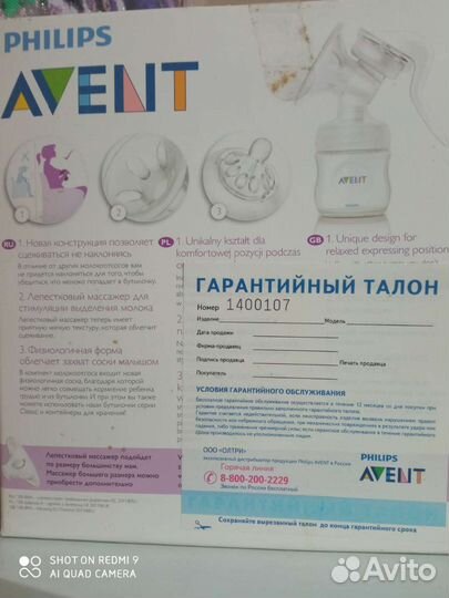 Молокоотсос avent ручной