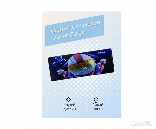 Игровой коврик 