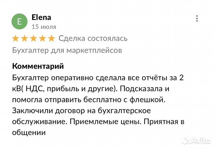 Услуги бухгалтера для маркетплейсов удаленно