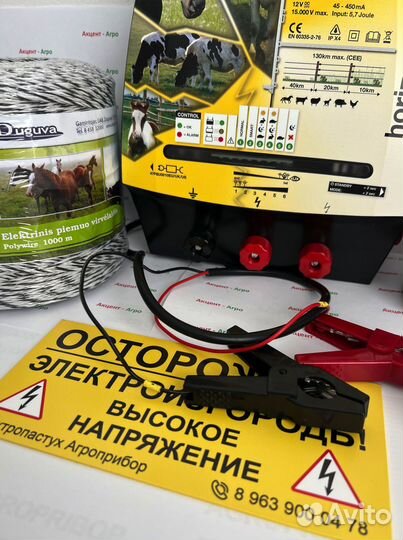 Электропастух для крс