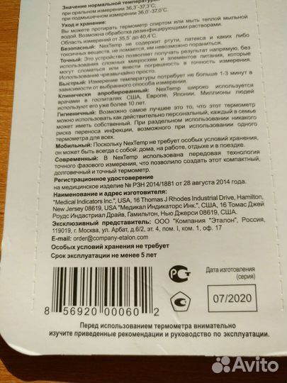 Термометр США и цифровой детские