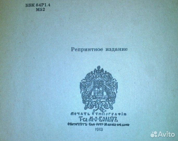 Александр I. Роман в 2-х томах. Репринтное издание