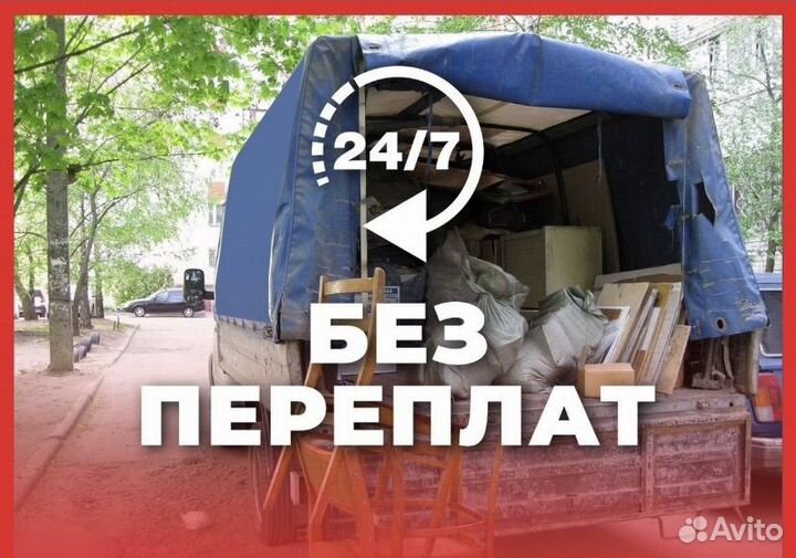 Вывоз мусора