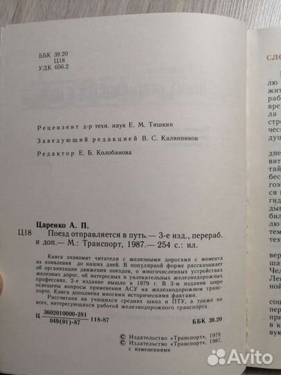 А. П. Царенко. Поезд отправляется в путь